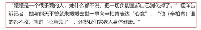 朱媛媛离世，亲戚涌现辛柏青拒收礼金