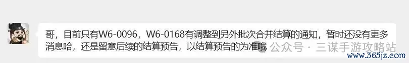 《三谋》结算预报来了！一批次分区已出，96区飞升1A批次，又一个超等强盟要出身了？