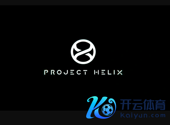 业界分析次世代Xbox“Project Helix” 改日游戏阛阓怎么变动