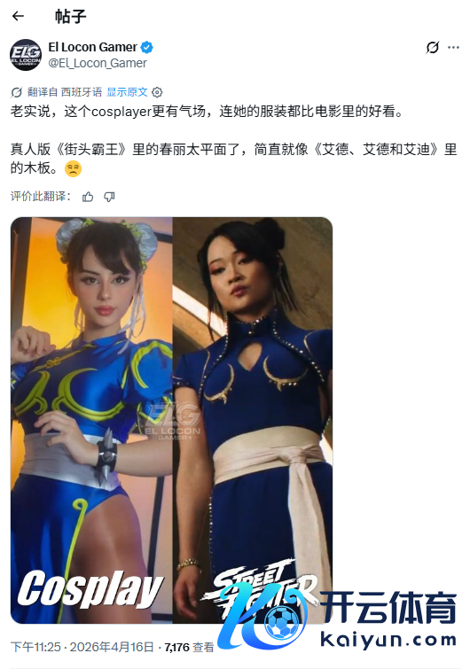 博主吐槽《街头霸王》电影版春丽不如Coser 玩家群嘲：太浅易！