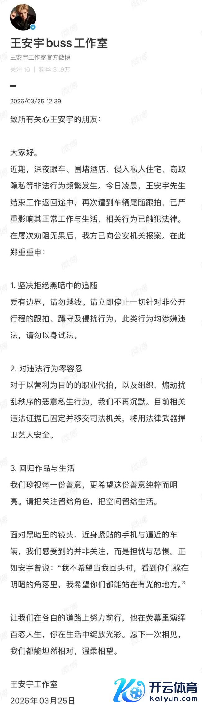 王安宇地方剧组紧要声明 加强安保方法